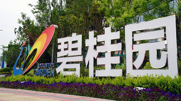 楊惠妍連續兩日增持碧桂園 共1500萬股涉逾億元