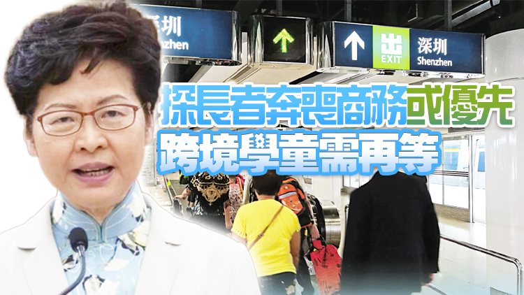 林鄭月娥：通關須逐步有序進行 料初期只限廣東地區
