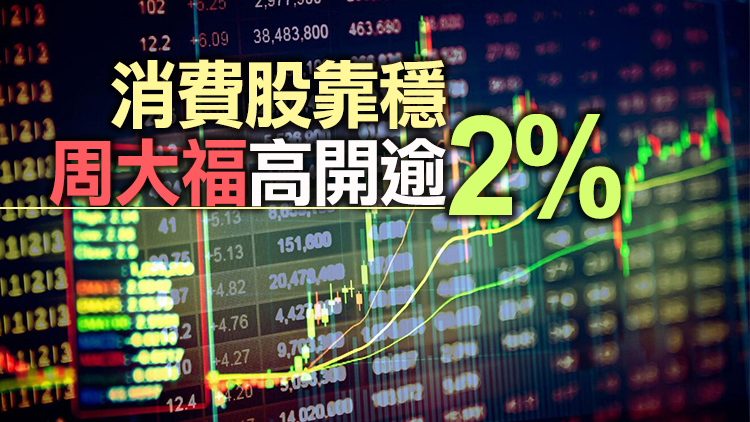 港股高開189點 教育股反彈