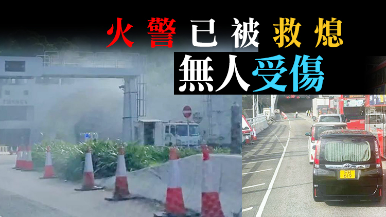 長青隧道泥頭車起火 往機場方向全線一度封閉