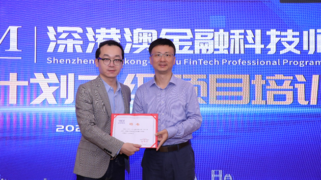 「深港澳金融科技師」專才計劃二級項目培訓啟動