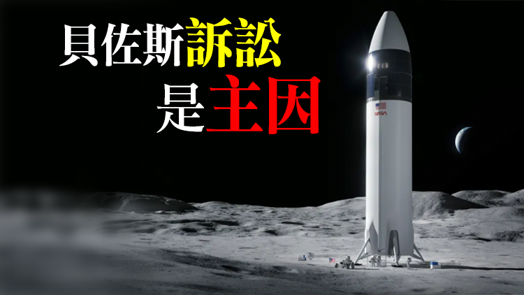 NASA宣布載人登月項目推遲至2025年 冀增預算與華競爭