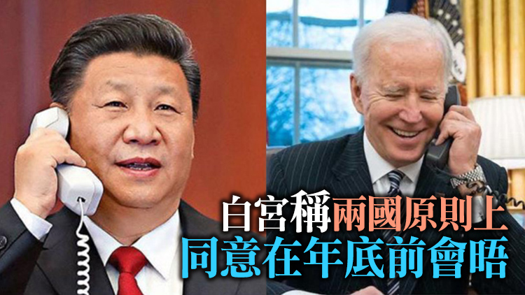 外媒：中美領導人下周舉行視像會議