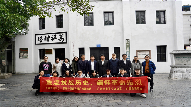 在桂港人桂林紅色之旅活動啟動