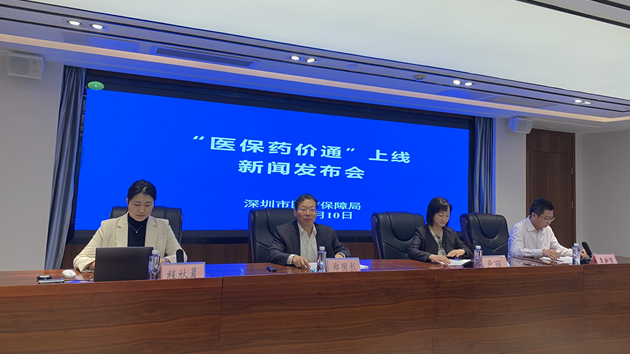 10日起深圳醫保藥價可掌上查