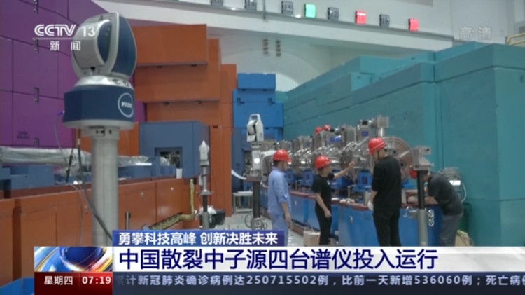 中國散裂中子源四台譜儀在東莞投入運行