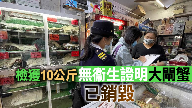 食環署巡查60間大閘蟹零售店 2人涉非法銷售被控