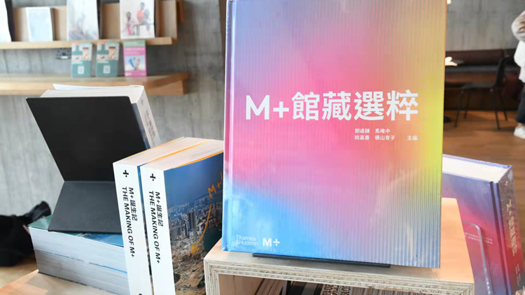 林鄭在M+博物館開幕禮致辭 香港有條件將中華文化帶向世界