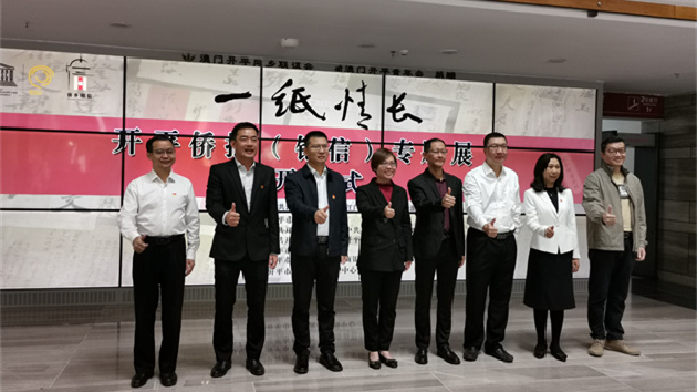 廣東江門開平僑批（銀信）展開幕
