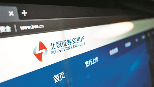 北交所將於11月13日開展開市通關測試