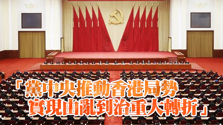 中國共產黨第十九屆中央委員會第六次全體會議公報