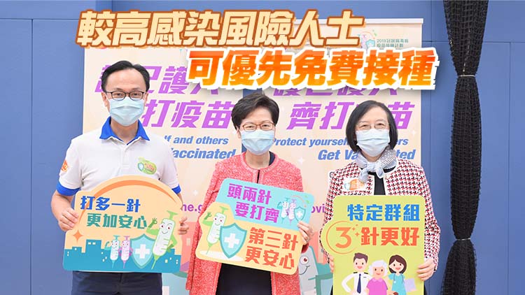 林鄭聶德權陳肇始打第3劑科興疫苗 呼籲市民盡快接種