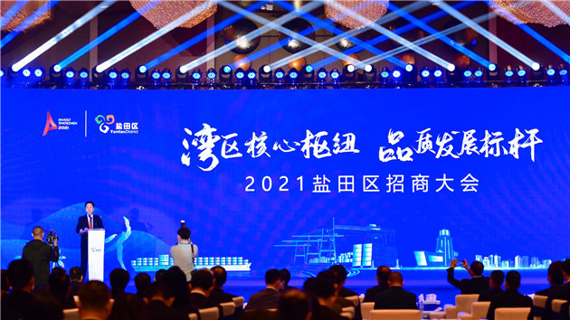 深圳鹽田舉行招商大會 現場簽約總產值逾1300億