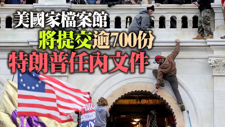 美國聯邦上訴法院批准特朗普請求 暫停調查文件移交進程