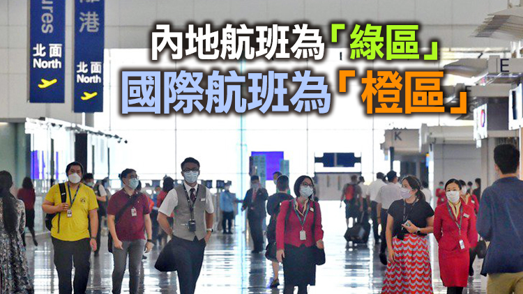 15日起機場分隔內地與國際航班 工會冀加快通關