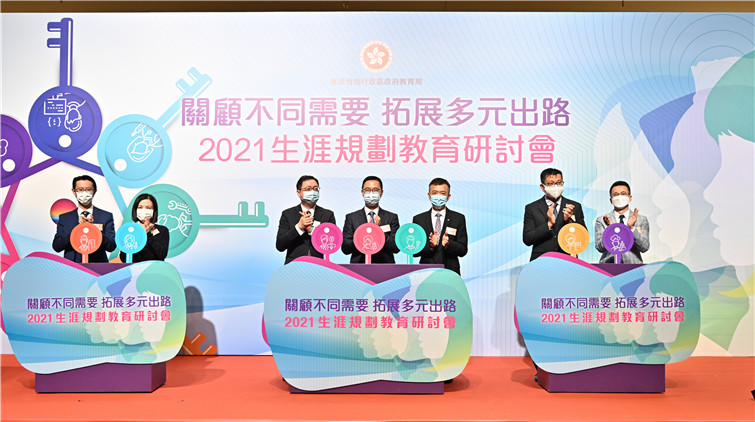 教育局舉辦2021年生涯規劃教育研討會