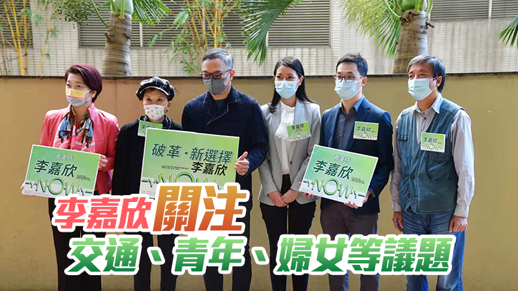 有片 | 中醫師李嘉欣報名參選九龍東 冀為地區帶來新氣象