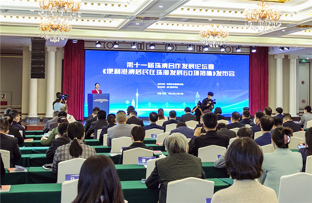 珠海發布《便利港澳居民在珠海發展60項措施》