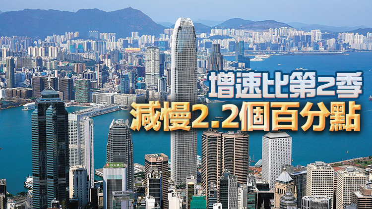 本港上季經濟升5.4% 全年增長預測修訂為6.4%
