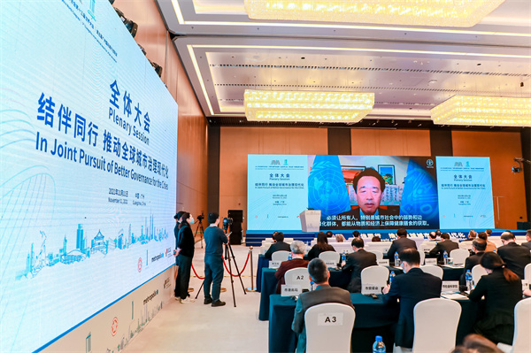 全球市長論壇全體大會探討城市未來發展思路