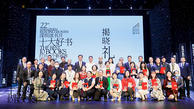 榜單新鮮出爐！第二十二屆深圳讀書月「年度十大好書」揭曉
