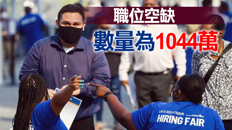 消費者信心跌至十年低位 美國9月辭職人數創歷史新高