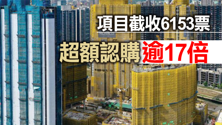 MONACO ONE首輪銷售 現場見人龍