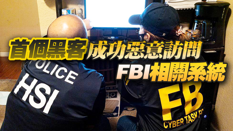 FBI伺服器被黑客攻擊 超10萬人收到垃圾郵件