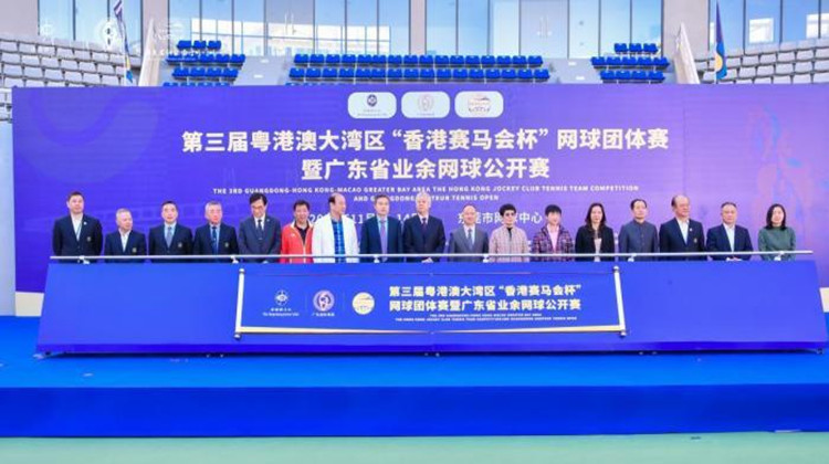 粵港澳大灣區「香港賽馬會盃」網球團體賽舉行