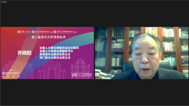 融通中外 文明互鑒  第二屆清華大學港澳會講線上舉行
