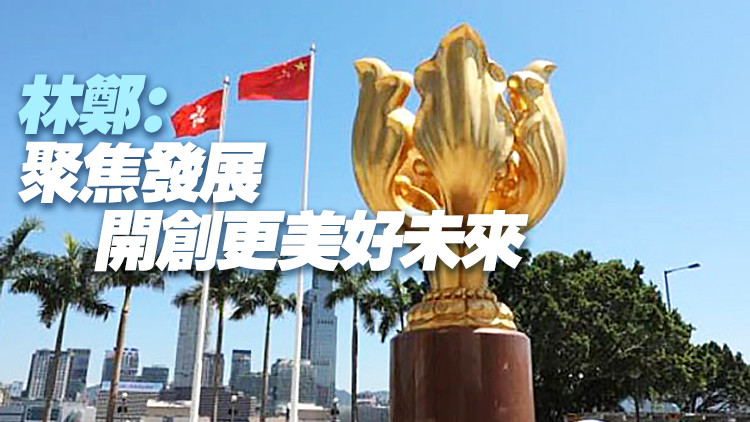 港府高官學習六中全會精神 致力開啟一國兩制實踐新篇章