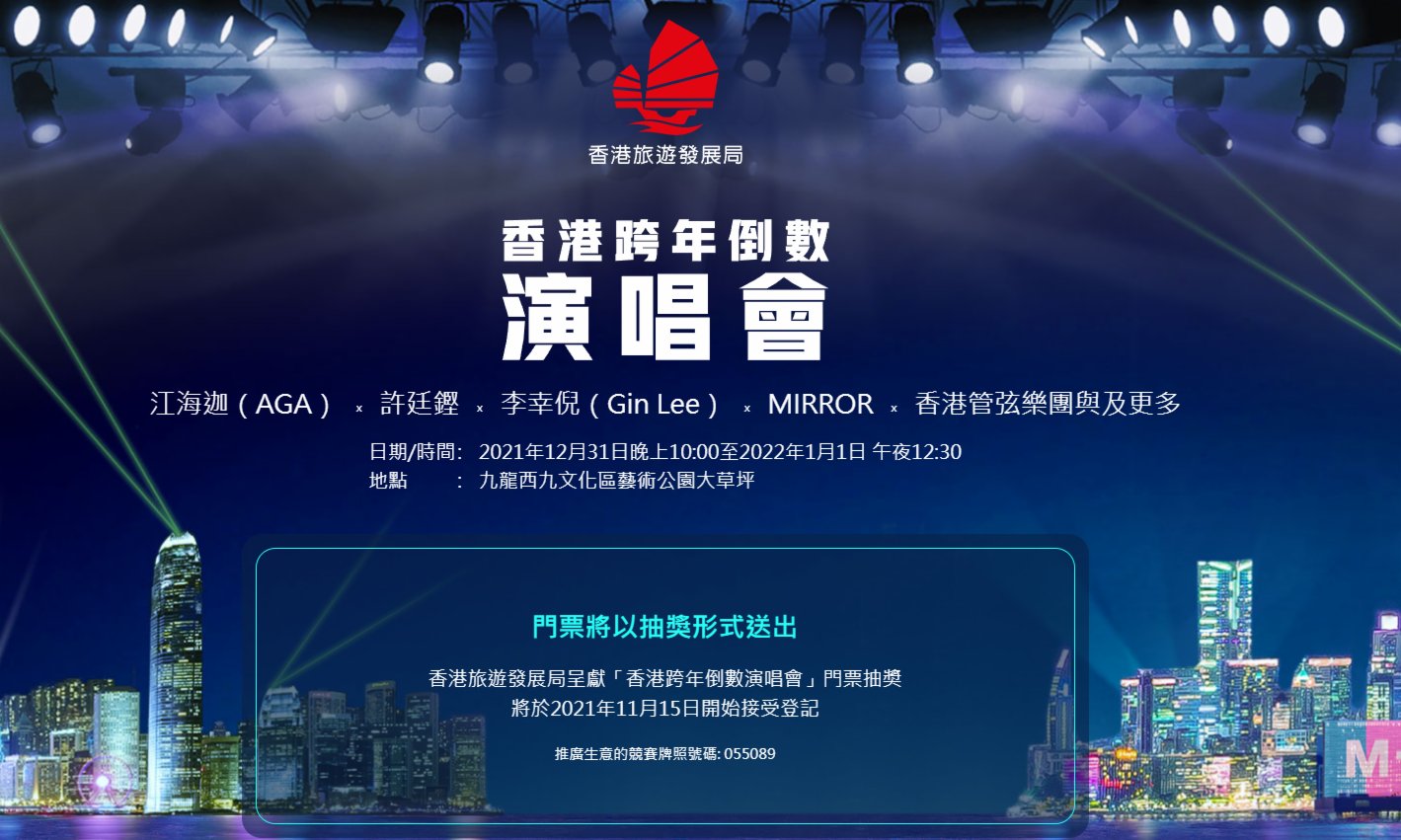 旅發局跨年演唱會門票抽獎今起登記 結果下月3日公布