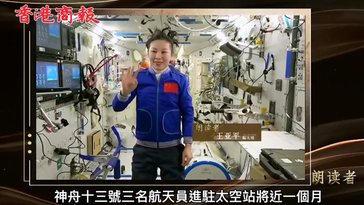 有片 | 神舟十三號航天員在太空朗誦巴金名作