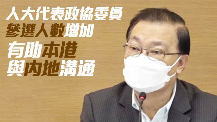 譚耀宗：新選制競爭大 參選人須努力做好選舉工程