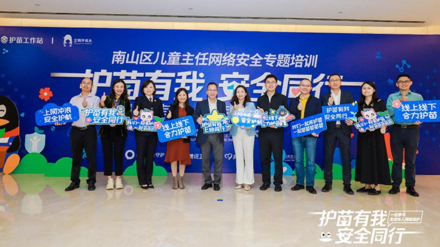 【中共百年 深圳故事】深圳南山區開展首次兒童主任網絡安全專題培訓