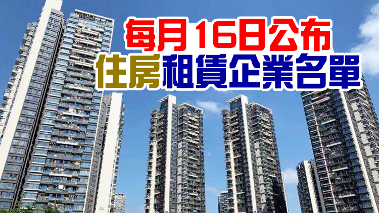 深圳實施住房租賃稅收優惠政策