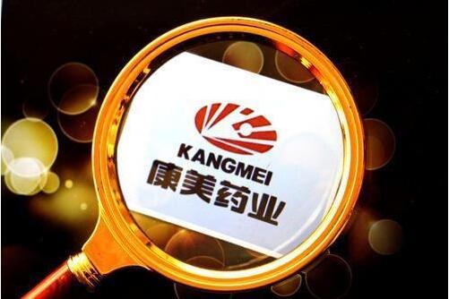 財務造假是資本市場「毒瘤」 康美藥業案發出四大鮮明信號