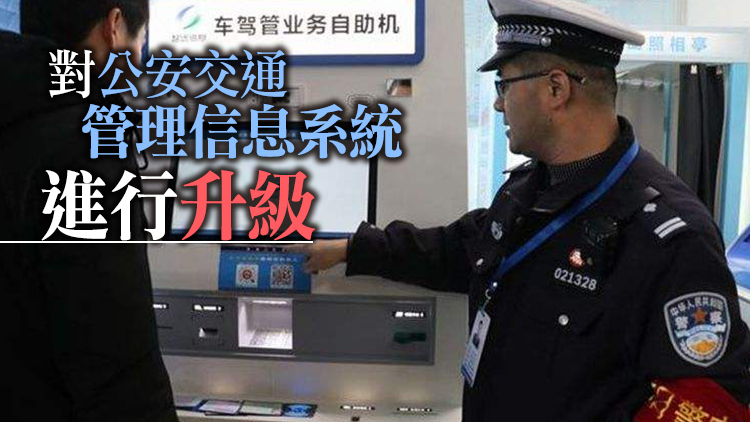 廣東：11月19日至21日暫停交管服務