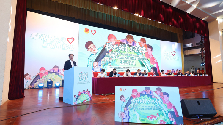 粵千名大學生志願者奔赴粵東西北駐鎮幫鎮扶村