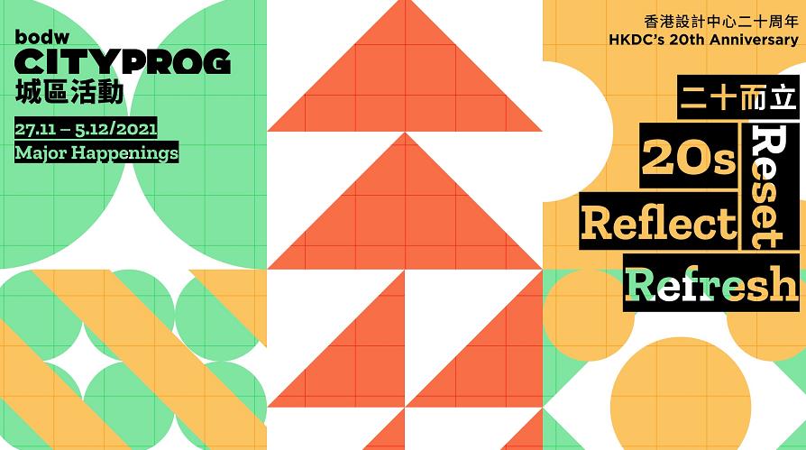 【玩樂】 設計營商周城區活動 創造共享價值 營造美好社區