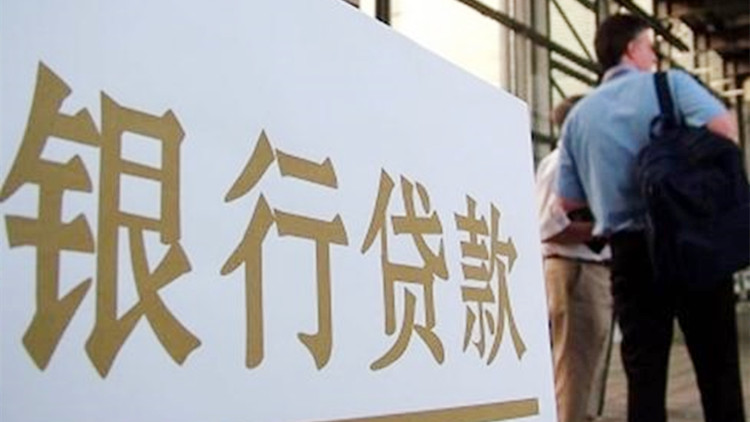 三季度末內銀不良貸款率微降  機構：資產質量保持穩定