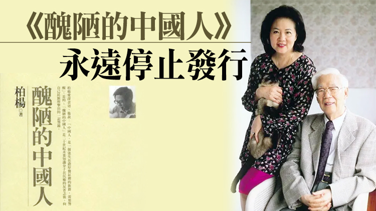 雁默：《醜陋的中國人》絕版 台灣的中國人瀕危？