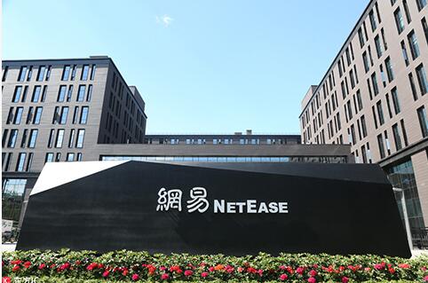 網易上季多賺6% 勝預期 已做好元宇宙的技術和規劃準備