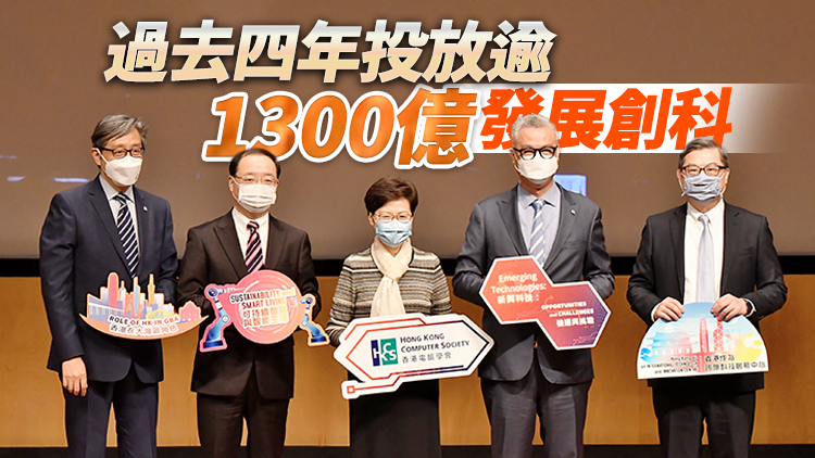 林鄭月娥：期望香港在大灣區建設國際創科中心中扮演重要角色