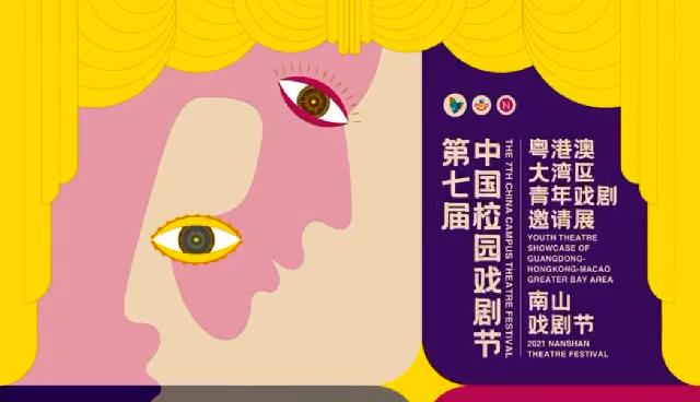 三大戲劇節同開幕 首度集結深圳南山