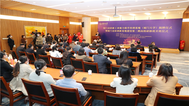 廈門金磚新工業能力提升培訓基地揭牌