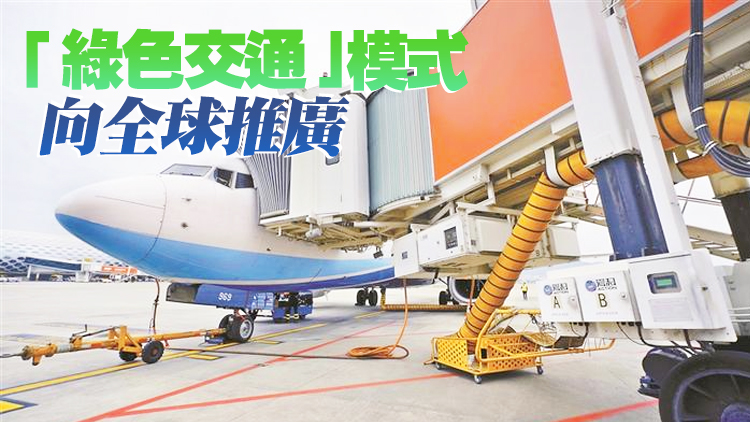 深圳城市公交「零排放」 海陸空全方位推動低碳出行