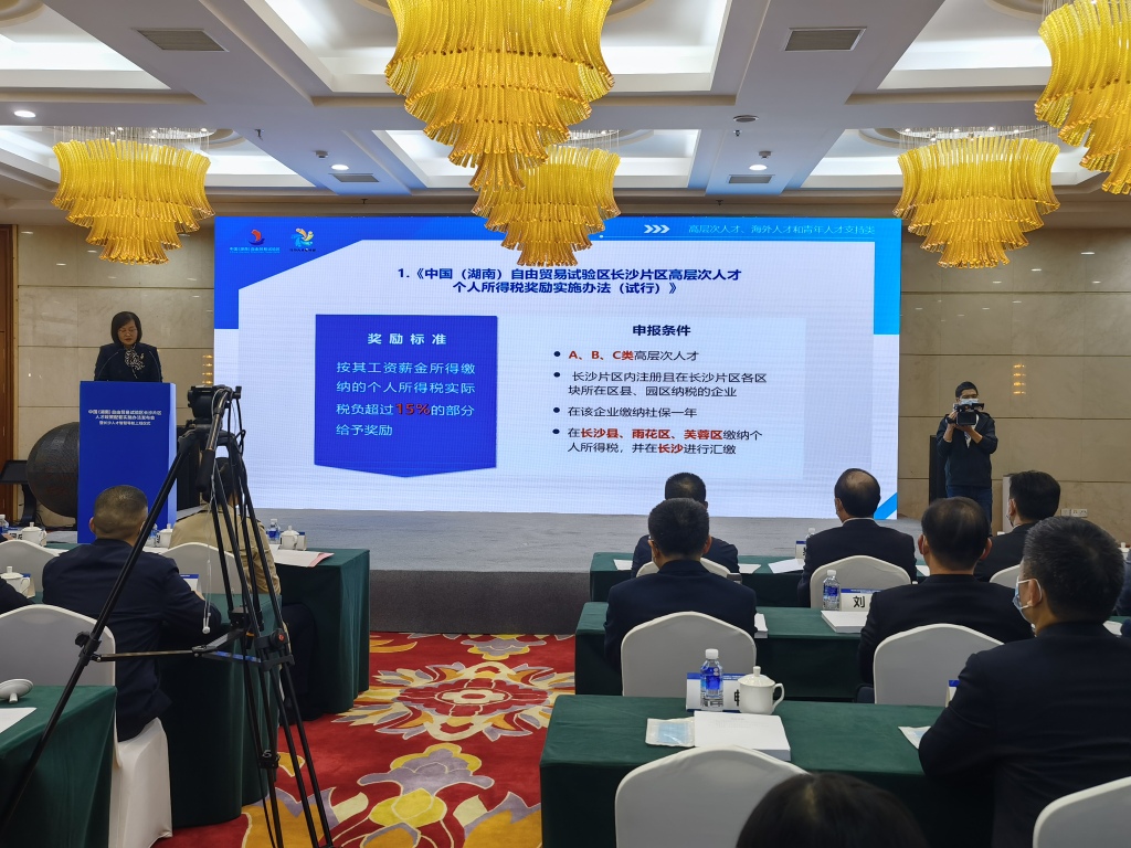 湖南自貿試驗區長沙片區發布人才政策配套實施辦法