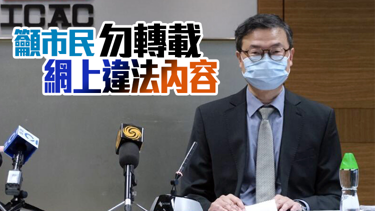 廉署：借公開活動呼籲不投票或投白票均違法 