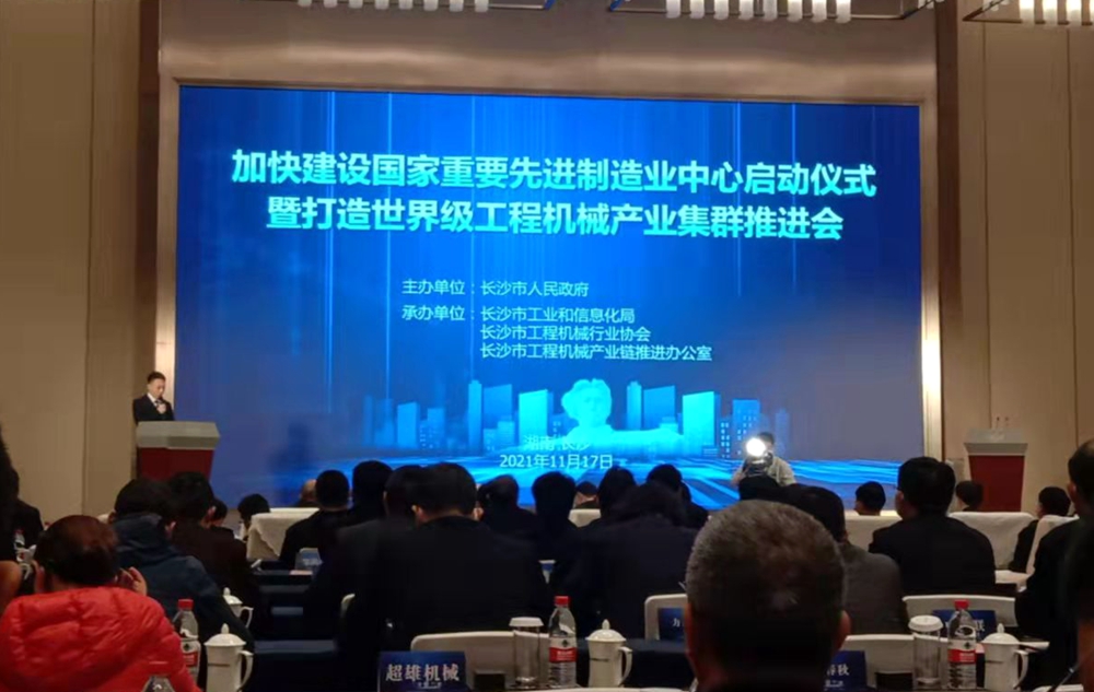 長沙舉行加快建設國家重要先進製造業中心啟動儀式